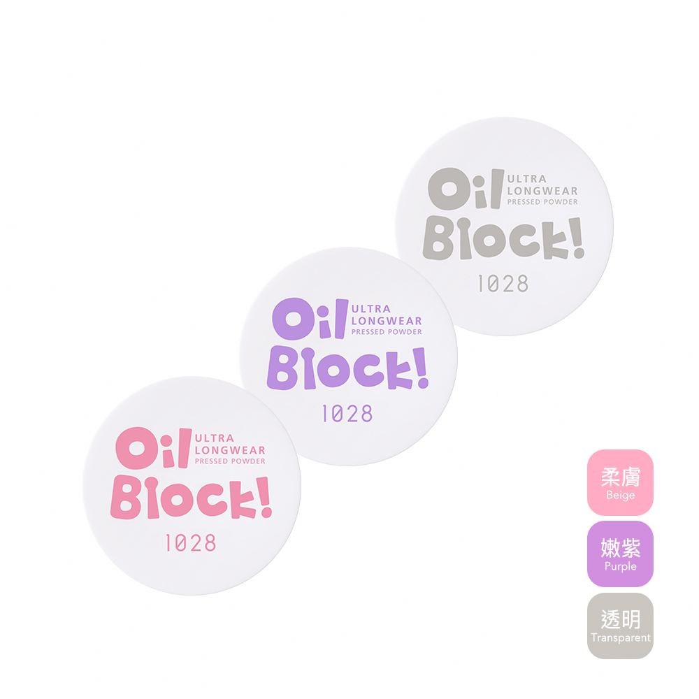 oil-block%e8%b6%85%e5%90%b8%e6%b2%b9%e5%ab%a9%e8%9c%9c%e7%b2%89_%e5%85%a83%e8%89%b2_%e7%84%a1logo