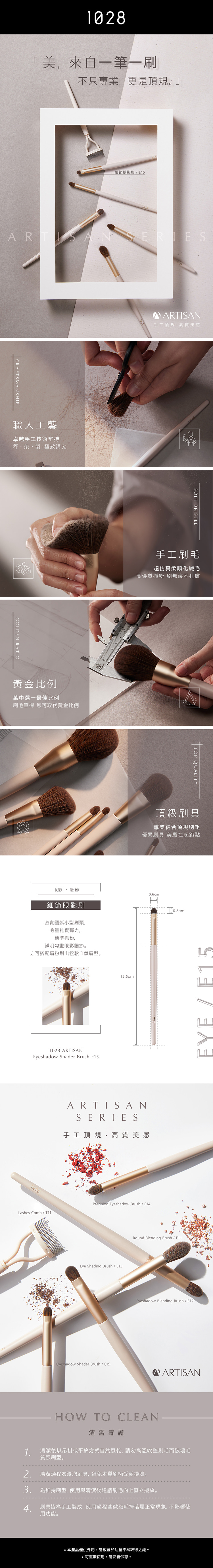 1028-artisan-%e7%b4%b0%e7%af%80%e7%9c%bc%e5%bd%b1%e5%88%b7-e15